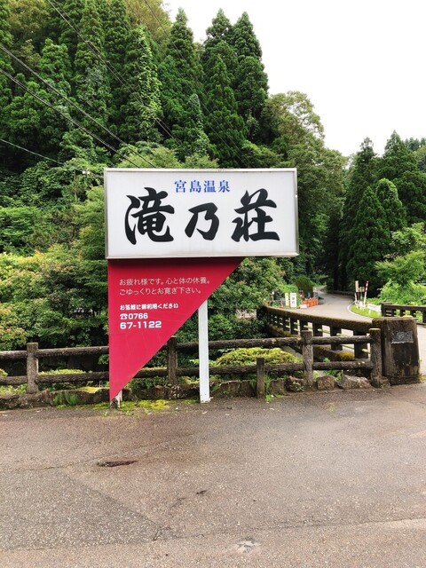宮島温泉 滝の荘 石動 旅館 食べログ 宮島温泉 滝の荘 石動 旅館 食べログ