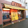 なりたけ 津田沼店