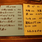 らく天 - おでん