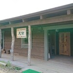 スモークログハウス天佑 - お店