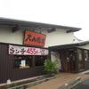 久兵衛屋 高崎上並榎ハナミズキ通り店