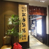 松永牧場 銀座本店 - 