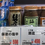 やまや - 塩釜の十字屋さんのほや塩辛は美味いです！