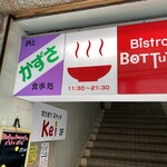 川の先の上 - どんぶりのサインが目印です