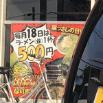 旗っさし家 - 外観
            2020/07/18
            旗二郎 950円→700円 18日は旗っさしの日セール
            ニンニク、野菜増し 無料