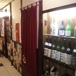 酒味の蔵 - 外観