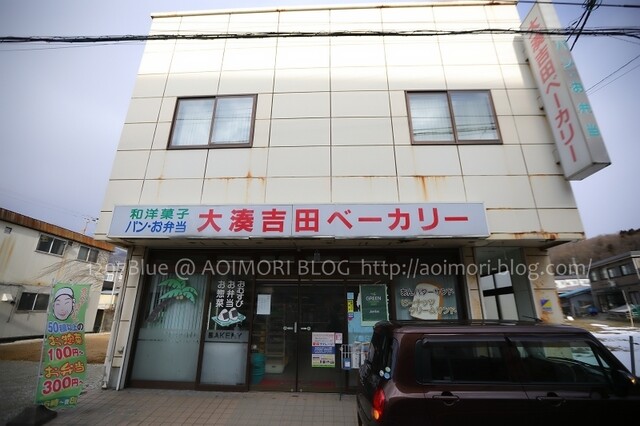 大湊吉田ベーカリー  - 大湊（パン）
