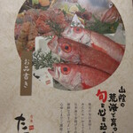 旬魚 たつみ - お品書き 表紙