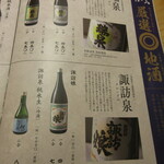 旬魚 たつみ - 日本酒①　(2020.6)