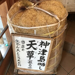 石鍋商店 - 