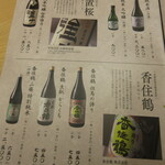 旬魚 たつみ - 日本酒②　(2020.6)