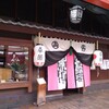 鍵善良房 四条本店