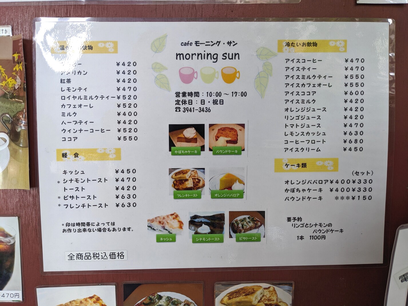 メニュー写真 : モーニング・サン - 新大塚/喫茶店 | 食べログ