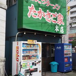 たかさご家 - お店