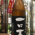 南部ビストロ うんめのす - 花泉一口万　純大吟