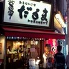 元祖串かつ だるま なんば本店
