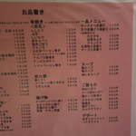 炭匠きしもと - 店内メニュー