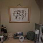 炭匠きしもと - こんな感じで飾ってます。