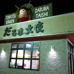 Daruma Taishi - 