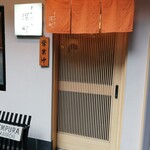 てんぷら 深町 - 