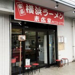 末広家 - 千葉市内にある老舗です。