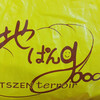 地ぱんgood TOTSZEN terroir - 