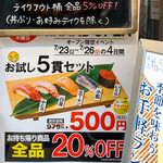 寿司 魚がし日本一 中野サンモール店 - 