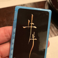 牛牛 西麻布 総本店 - 