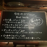 パブリックハウス ブラボー! - 今日のドイツパンメニュー