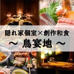 Koshitsu Izakaya Yakitori Tabehoudai Torienchi - 