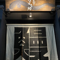 にょろ助 銀座 - 