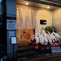 寿司割烹 黒潮 - 