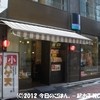 小ハゲ天 銀座店