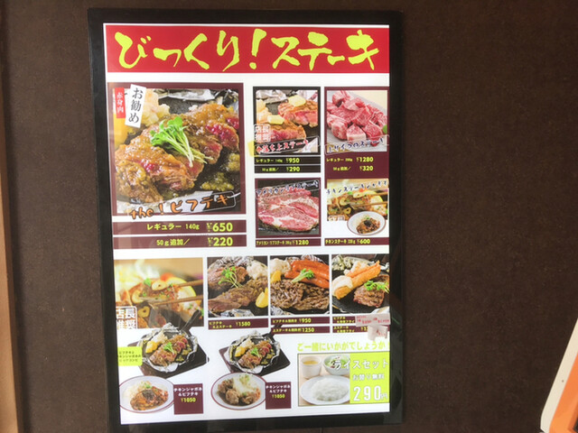 メニュー写真 びっくりステーキ 久留米店 Steak House Bikkuri Steak 五郎丸 ステーキ 食べログ メニュー写真 びっくりステーキ 久留米店 Steak House Bikkuri Steak 五郎丸 ステーキ 食べログ