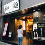 江南行店 - 