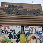 鶴亀堂  - 