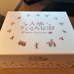 大橋さくらんぼ園 - 化粧箱