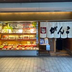 Ganko - 和食・がんこコムズ京橋店