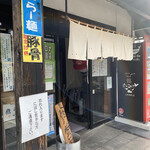 らー麺　Do・Ni・Bo - 一生懸命営業中〜✨✨✨