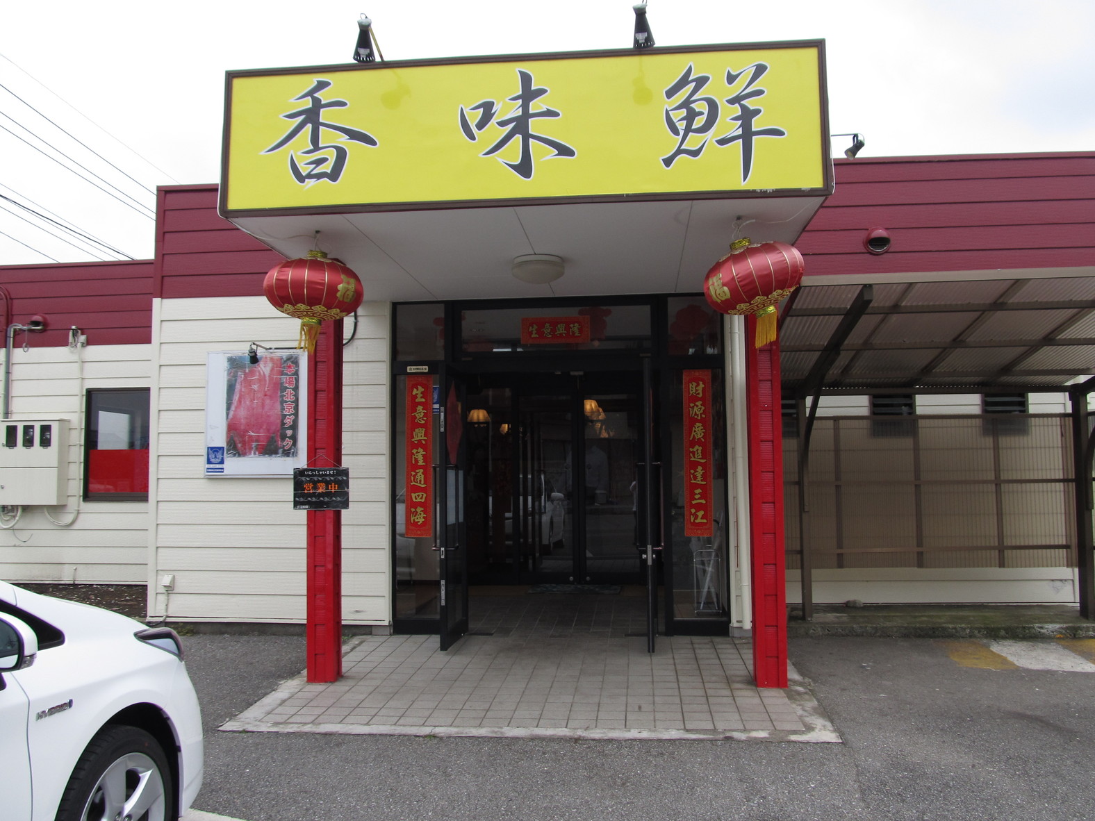香味鮮 name=