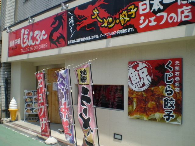 リニューアル 創作中華しぇんろん 石巻 ラーメン 食べログ