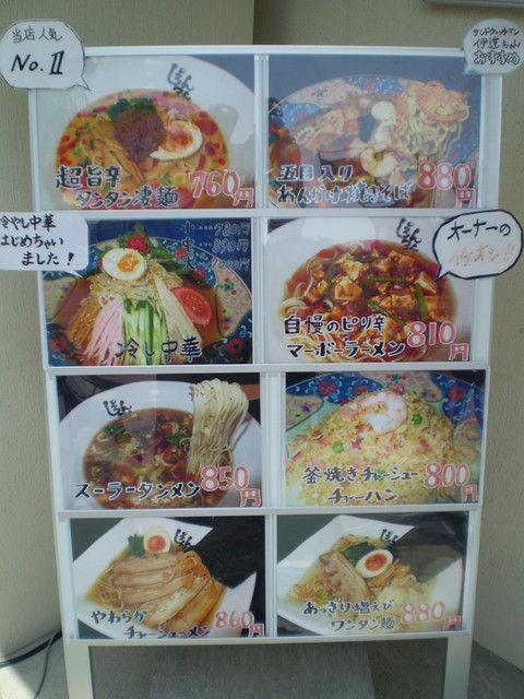 リニューアル 創作中華しぇんろん 石巻 ラーメン 食べログ