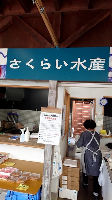 さくらい水産 美田園｜ゆりあげ港朝市の新鮮海鮮