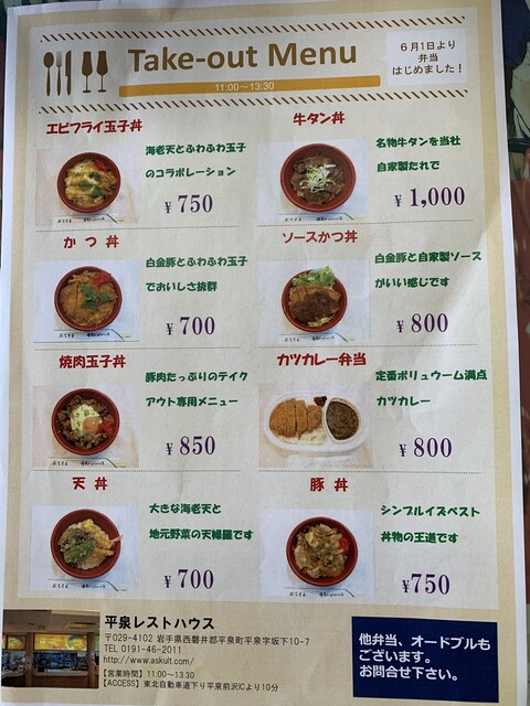 レストラン源（GEN） - 平泉（食堂）の写真