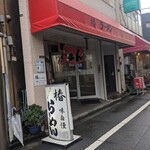 椿ラーメン - 