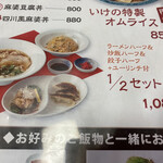 いけの飯店 - 