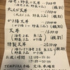 TENPURA 手嶋