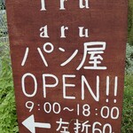 イルアル - 国道3号線沿いの看板