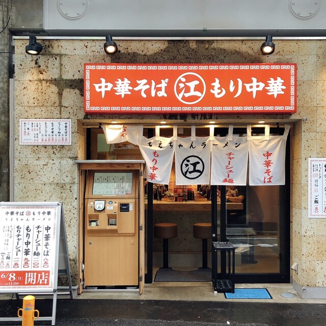 もり中華 950 By らぁ麺生活 ちえちゃんラーメン 神田 ラーメン 食べログ