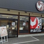 からやま  - 店舗外観